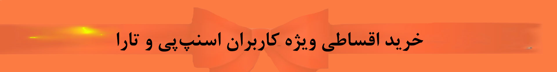 تارا